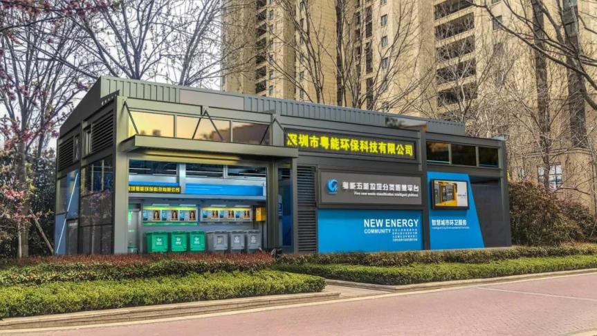 智能回收房 智能回收房