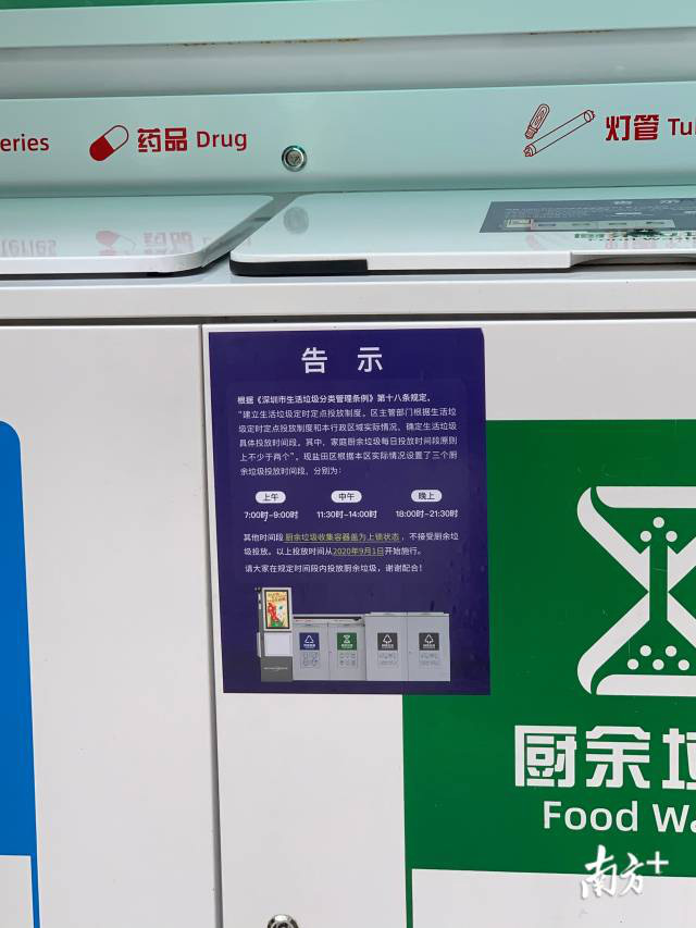 垃圾分类管理条例实施首日,盐田实行厨余垃圾定时投放制度 垃圾分类管理条例实施首日,盐田实行厨余垃圾定时投放制度