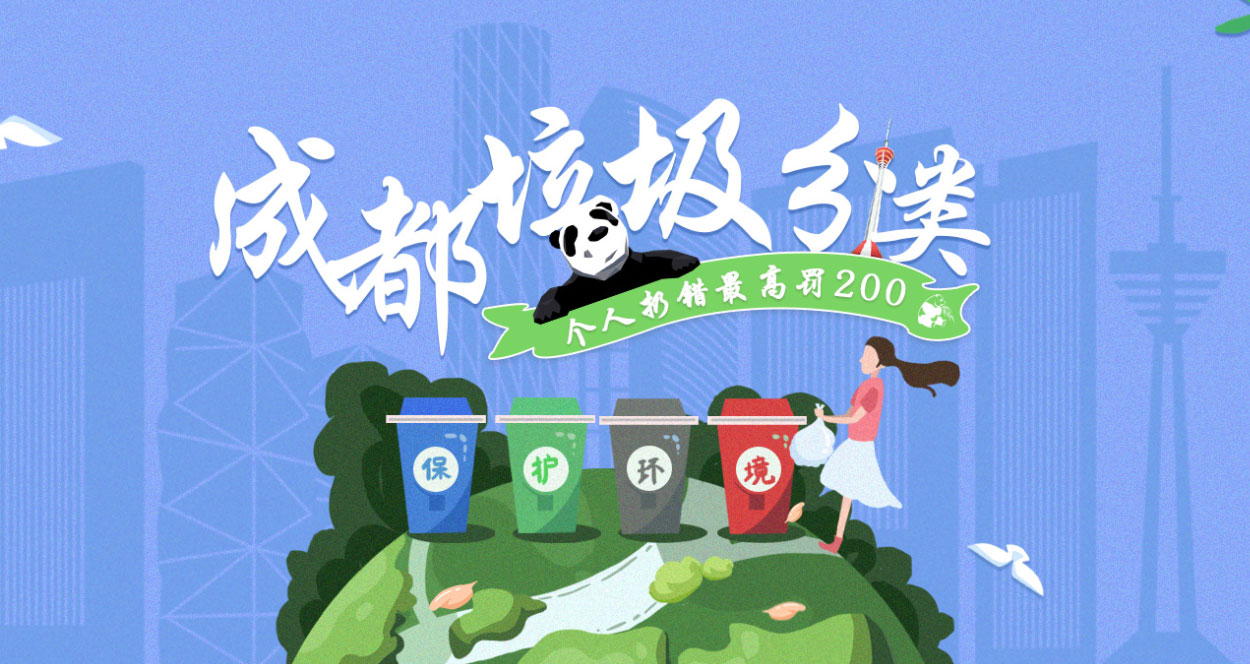 成都垃圾分类 成都垃圾分类